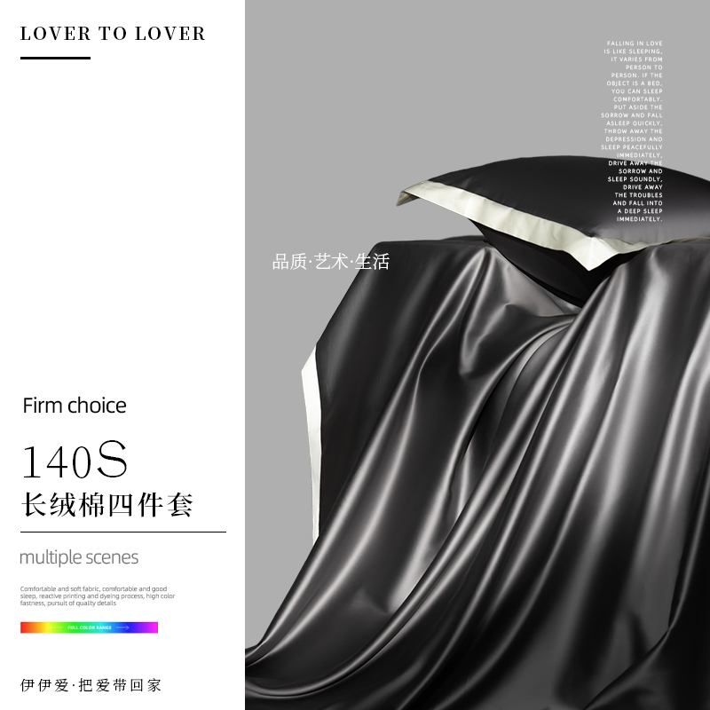 伊伊爱140S新疆长绒棉四件套床笠款