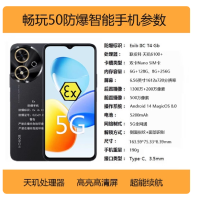 荣耀 畅玩50 防爆手机智能手机4+128G 全网通5G化工厂加油站本安型防爆Ex工业巡检专用