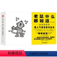 [正版]老鼠什么都知道 海带 著绘 诗性反讽 漫画 超人气漫画书籍 现实主义与浪漫主义 出版社