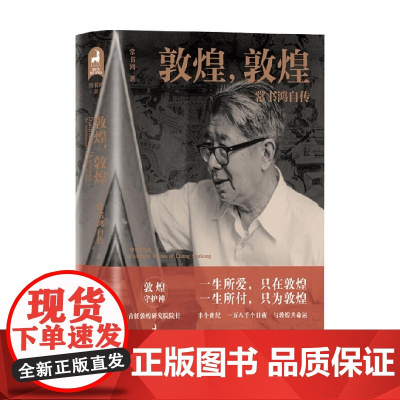 敦煌 敦煌 常书鸿自传 常书鸿 著 传记