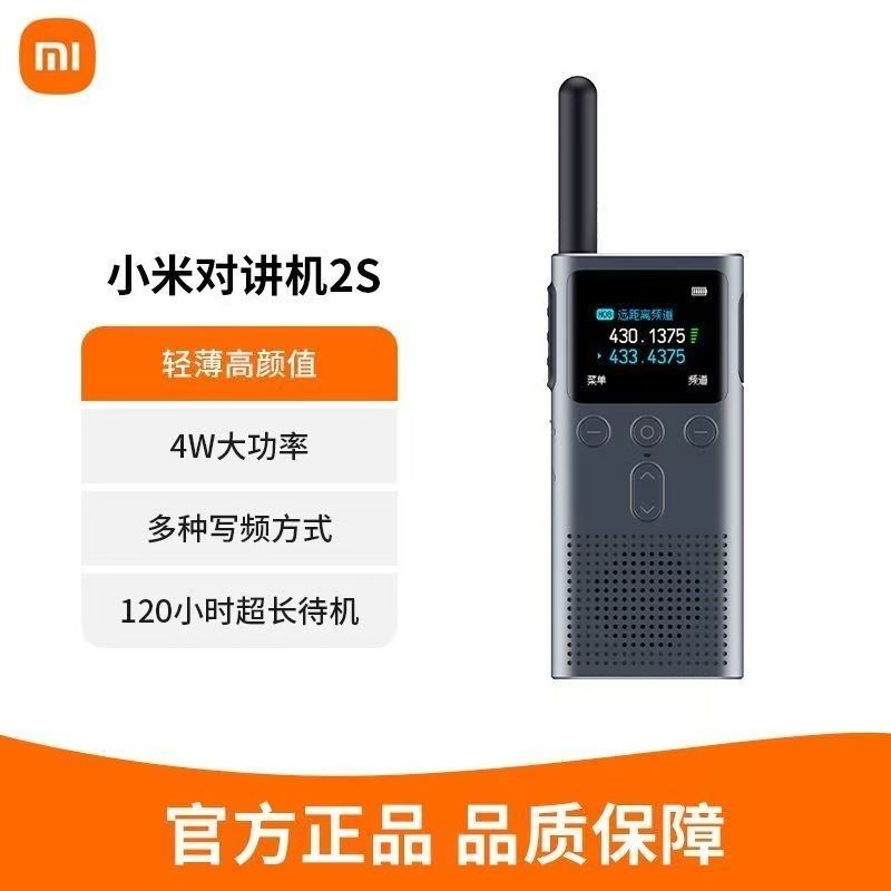 小米对讲机2S手持民用大功率超薄小型远距离户外出游滑雪手台无线