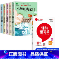 [全套6本]快乐读书吧二上+课前预习单 [正版]小鲤鱼跳龙门全5册 快乐读书吧老师小学生二年级上册必读课外书人教版孤独的