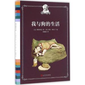 正版新书]我与狗的生活(比)莫里斯·梅特林克 著;(英)西尔·阿尔