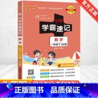 [北师版]数学 五年级上 [正版]2024新版小学学霸速记一二三四五六年级下册语文数学英语科学道德与法治人教版北师大版课