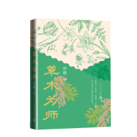 正版新书]草木为师陈毓 著 著9787020194667
