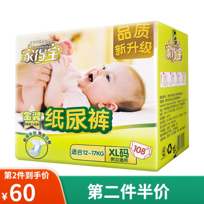 家得宝金装纸尿裤XL108片婴儿尿不湿男女宝宝通用