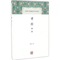 音像孝经译注汪受宽 译注