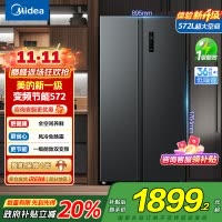 美的572升十字对开门风冷无霜冰箱一级能效家用净味大容量电冰箱