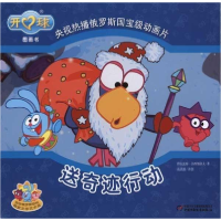 正版新书]送奇迹行动萨拉瓦特.沙西努洛夫9787514800777