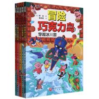 [N]冒险巧克力岛(共5册)-9787571430283