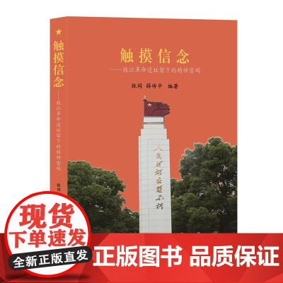 触摸信念:枝江革命遗址留下的精神密码