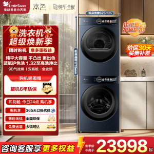 小天鹅(LittleSwan)洗烘套装 12KG滚筒洗衣机+10KG热泵烘干机 TG12MS99Z+H99Z蓝氧[本色]