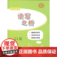 读写之桥(小学高年级)