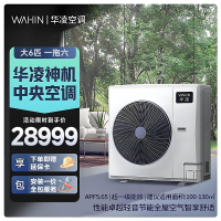 华凌家用中央空调多联机全直流变频省电 超一级能效 液冷散热 嵌入式空调 大6匹 一拖六[五室一厅]