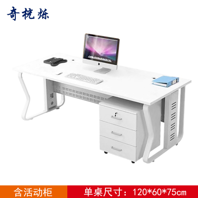 奇桄烁职员桌含活动柜1.2m/组