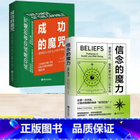 [共2册]主图款 [正版]成功的魔咒+信念的魔力 成功的人为什么大多不快乐重塑内在重新掌控自己的生命让成功与快乐并行的人