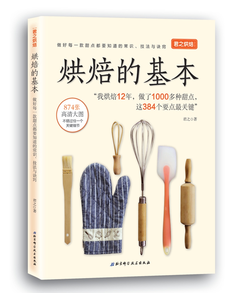 君之烘焙:简单蛋糕 就很好吃