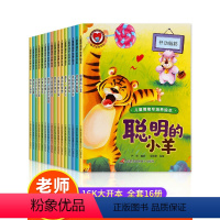 [全16册]儿童情绪早培养绘本 [正版]幼儿园绘本阅读 儿童故事书3一6岁以上经典童话睡前故事书大全适合大班幼儿阅读的绘