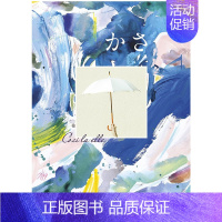 [正版]日文生活 かさ 伞类书籍 日文原版