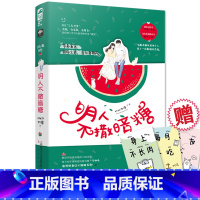 [正版]赠少女祈愿 明人不撒暗糖 灼灼不停 小花阅读系列 现代都市青春文学 校园初恋高甜宠爱情言情小说书籍