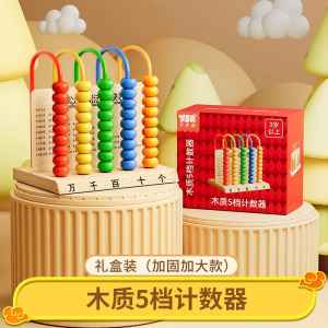 五档计数器小学生一年级上册二四年级数学教具拨珠算数算术万位架