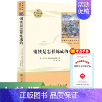 八下 人教版 钢铁是怎样炼成的 [正版]全套12册 初中必读名著十二本朝花夕拾鲁迅原著西游记海底两万里和骆驼祥子老舍七年