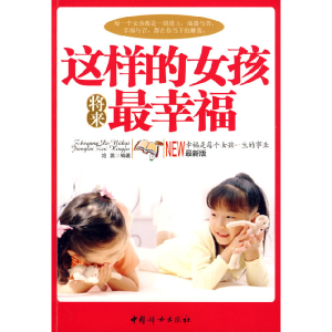 正版新书]这样的女孩将来最幸福沧浪9787802037335