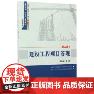 建设工程项目管理(第2版21世纪全国高职高专土建系列技能