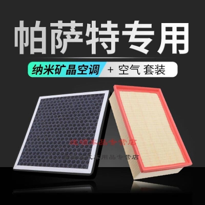 游枫亭适配帕萨特香薰空调滤芯空气格大众空滤pm2.5香味活性炭发动机进