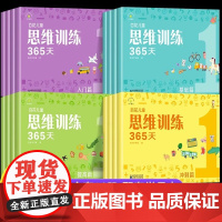 百花儿童思维训练365天 共16册 基础篇+入门篇+冲刺篇+提高篇3-6-8岁 幼小衔接学前教育 幼儿园入园逻辑思维训练