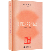 醉染图书西南联大文学作品选9787020085583