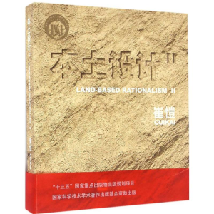 醉染图书本土设计9787513041560