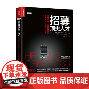 招募人才 卓越高管 创新精英及骨干员工的招聘与留用 戴维 E 佩里 著 管理