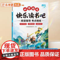 斗半匠2025新版五年级下册快乐读书吧阅读指导手册小学生阅读正版经典书籍小学生名著导读同步课本儿童课外书读物学习写作文练