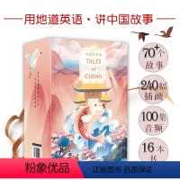 [正版]中国好故事Tales of China 礼盒装16册赠100集音频美音英文版 蓝思阅读评级认证 中国古代传说故