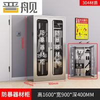 晋舰304不锈钢防暴器械装备柜应急物资消防柜安保盾牌柜1600*900*400
