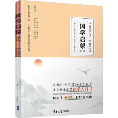 醉染图书国学启蒙(1-6)9787302530756