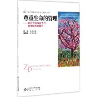 尊重生命的管理:园长卫生保健工作管理能力的提升