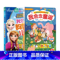 [正版]我会念童谣第二辑+我会唱韵律儿歌2册 经典儿歌童谣发声书 认知发声书 儿童早教书0-3岁儿歌有声读物