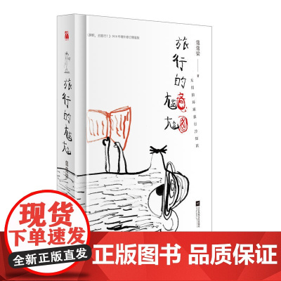 旅行的尴尬 蔻蔻梁 江苏凤凰文艺出版社 正版书籍