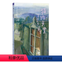 大作家写给孩子们:猫的天堂 [正版]浪花朵朵 大作家写给孩子们 猫的天堂 左拉儿童故事集 7岁+ 自然主义短篇小说