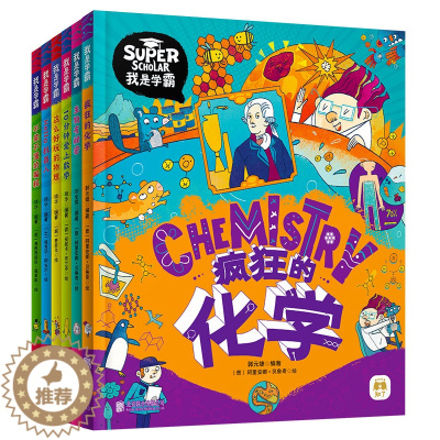 [醉染正版]我是学霸 数学 物理 化学 生物 编程 机器人,学好基