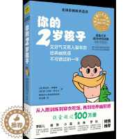 [醉染正版]你的2岁孩子路易丝·埃姆斯书 儿童教育家庭教育育儿与家教书籍