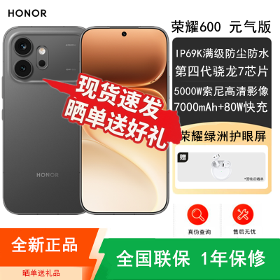 [全新]荣耀600 元气版 12GB+256GB 曜石黑 5000W超清影像 第四代骁龙7芯 7000mAh大毫安 80W 拍照时尚