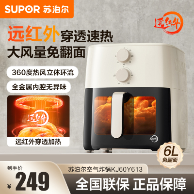 苏泊尔(SUPOR)空气炸锅远红外穿透加热可视家用6L大容量不用翻面薯条机蒸汽嫩炸多功能电炸锅 6L