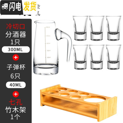 三维工匠白酒杯分酒器玻璃套装2两小号一口杯烈酒杯酒盅子 大号分酒器1只[300]+子弹杯6只/[40]+7孔
