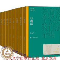 [醉染正版]第四届茅盾文学奖(1994年)全套8册平装:白鹿原+白门柳+战争和人+骚动之秋 人民文学出版社正版茅盾文学奖
