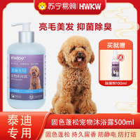 HWKW宠物沐浴露泰迪洗澡专用香波氨基酸配方狗狗洗澡持久留香洗护