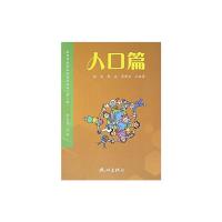 正版新书]杭州市社科知识普及丛书(第三辑)人口篇张岚97875565