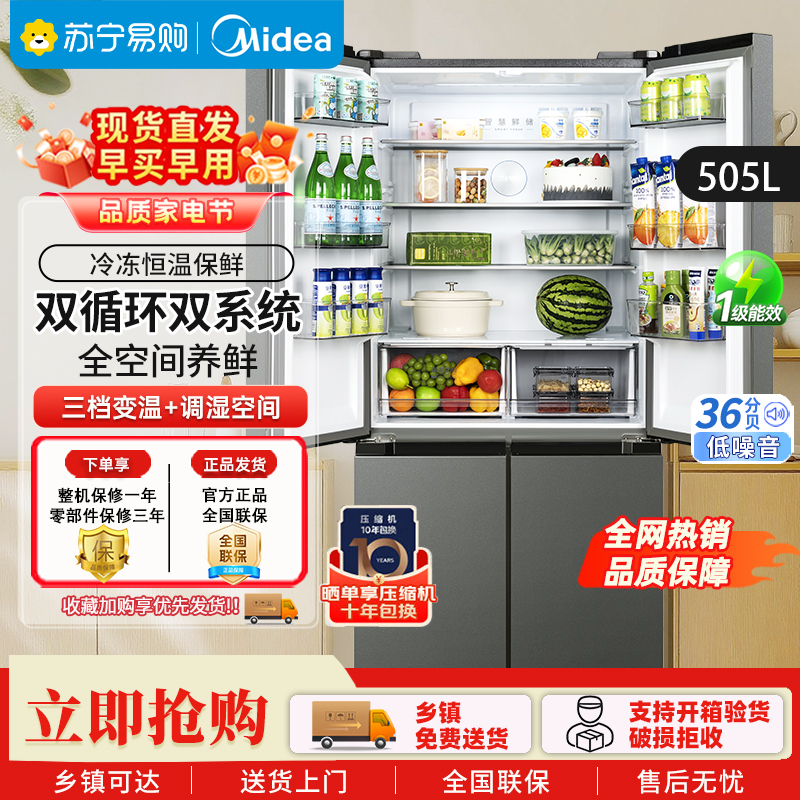 美的(Midea)505升双系统双循环风冷无霜对开十字四门家用电冰箱一级能效变频大容量 MR-531WSPZE苍穹灰